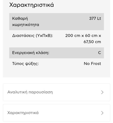 Kedrix ψυγειοκαταψύκτης