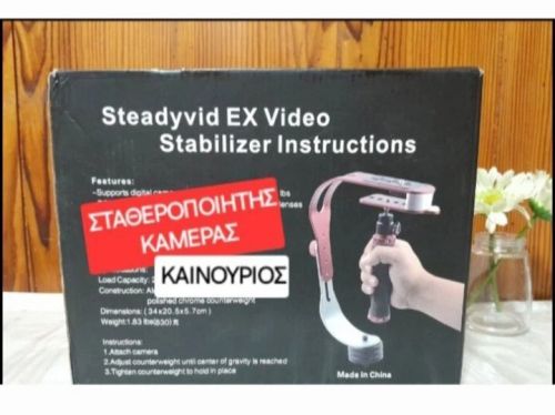 Steadyvid EX σταθεροποιητής κάμερας, καινούριος στο κουτί του