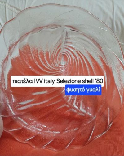 IVV Italy Selezione Shell '80 Vintage πιατέλα-ξηροκαρπιέρα, σε άριστη κατάσταση