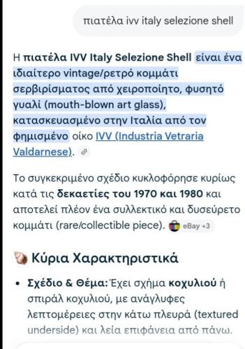 IVV Italy Selezione Shell '80 Vintage πιατέλα-ξηροκαρπιέρα, σε άριστη κατάσταση